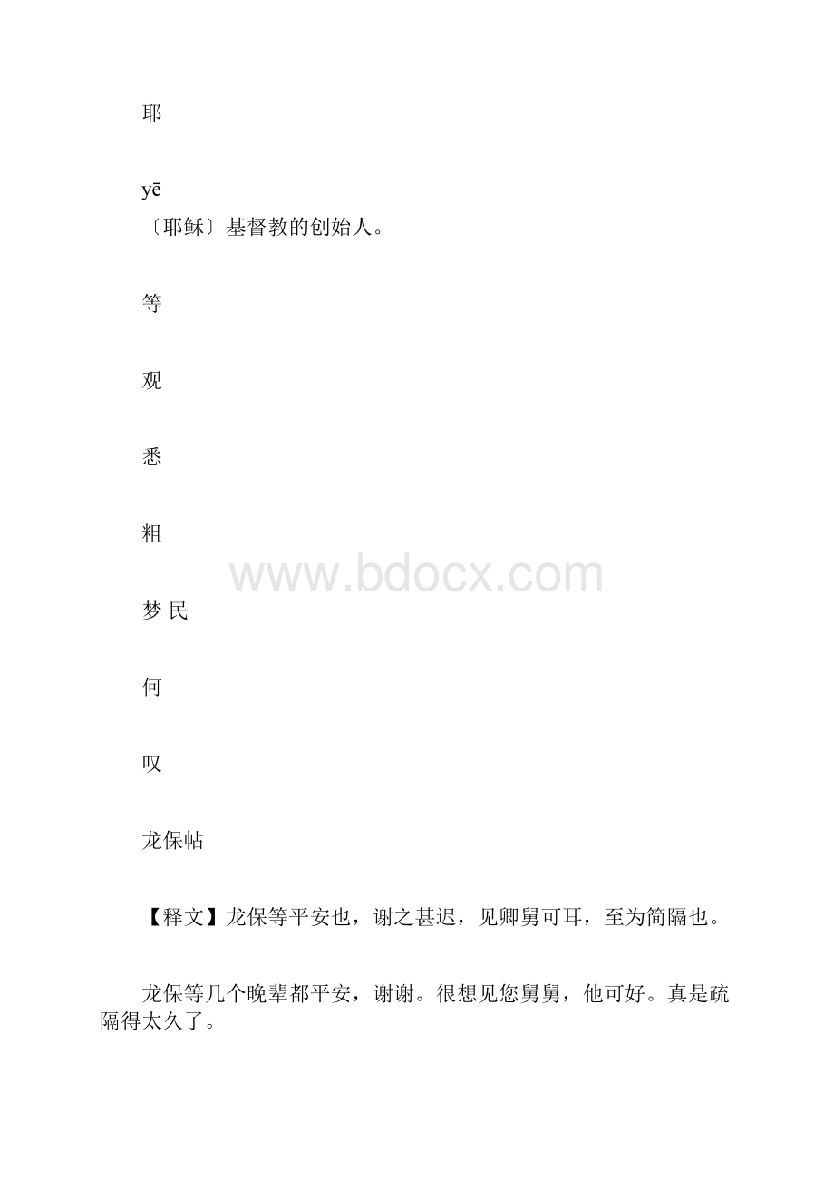 王羲之十七帖释文及译文.docx_第3页