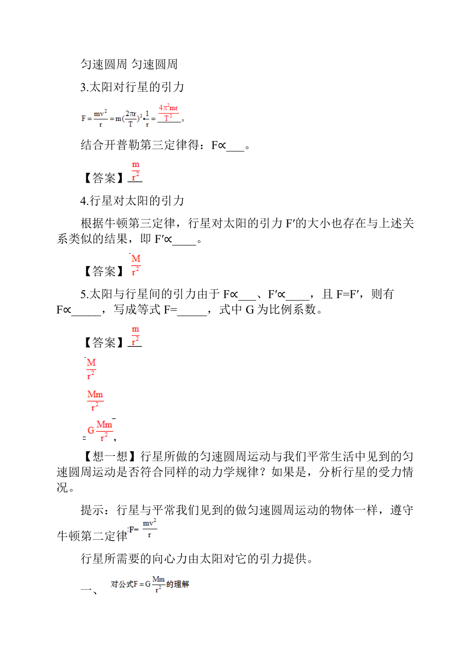 人教版高中物理必修二高一下期末考试必备复习学案62太阳与行星间的引力docx.docx_第2页