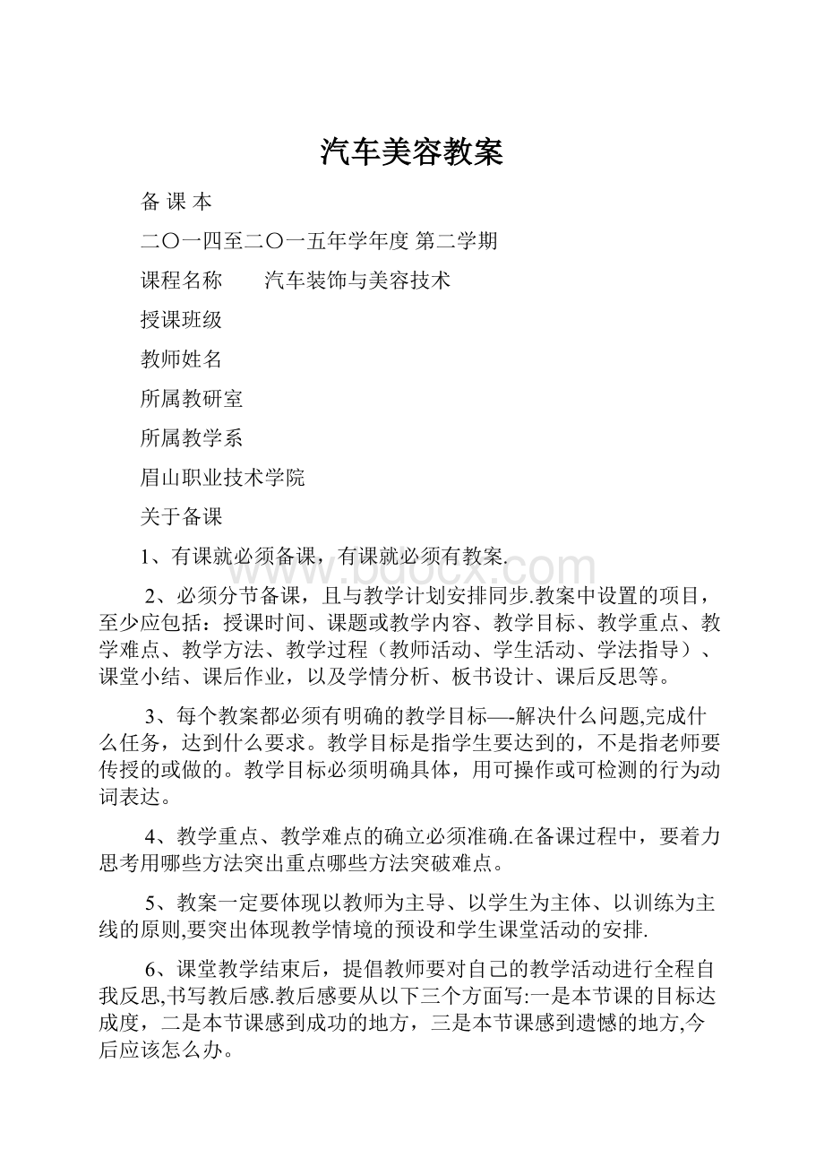 汽车美容教案.docx_第1页