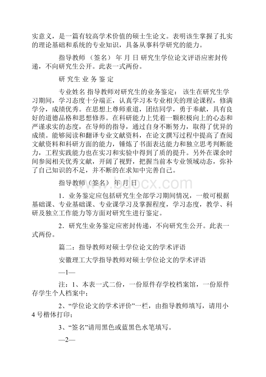 安全管理论文评语.docx_第2页