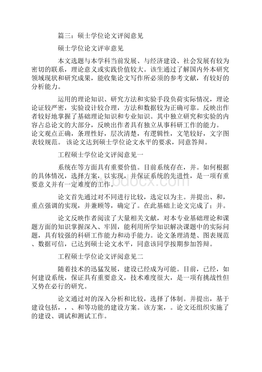 安全管理论文评语.docx_第3页