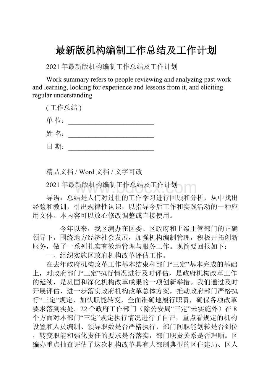 最新版机构编制工作总结及工作计划.docx