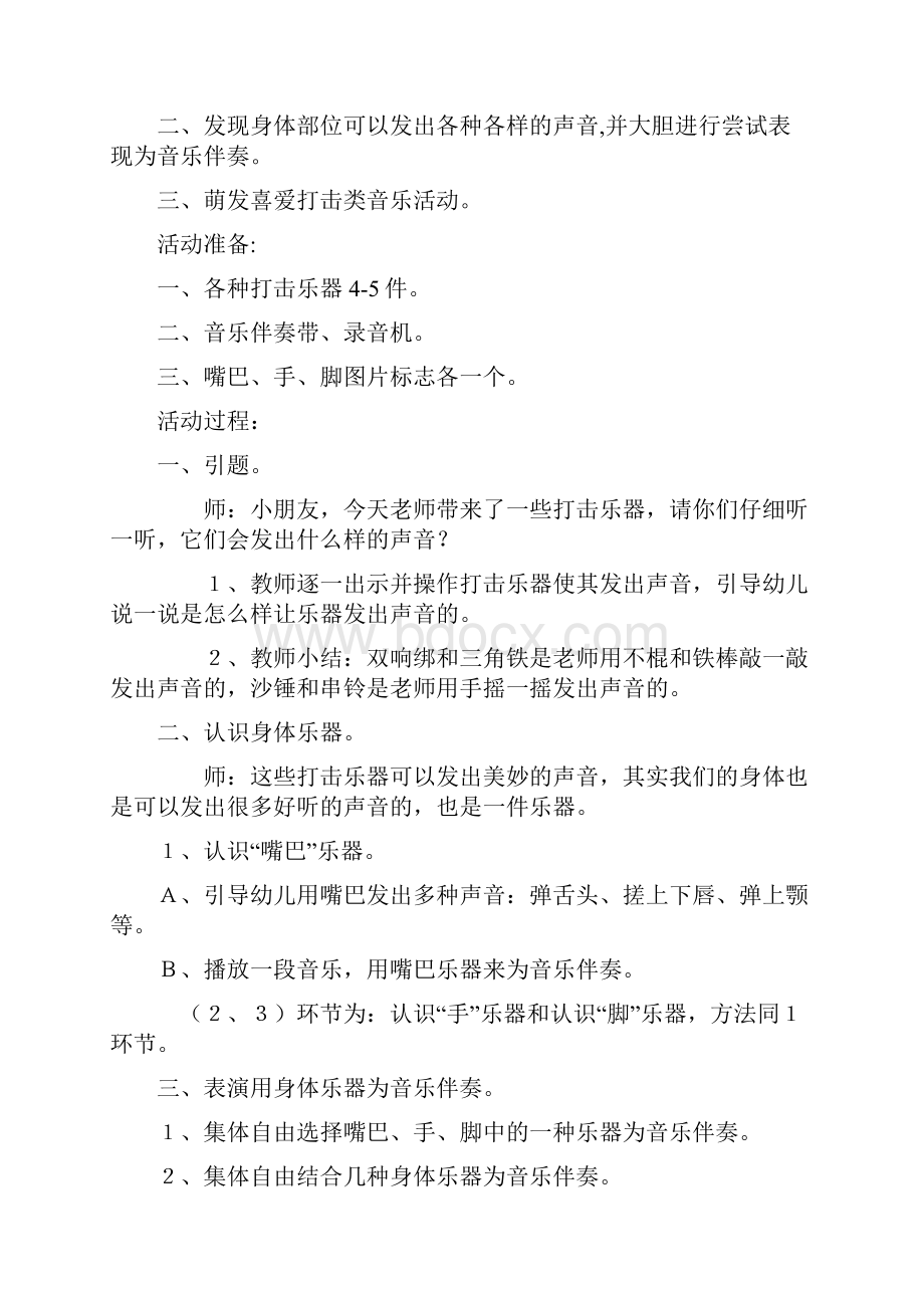 幼儿园小班社会教案快乐的秋游.docx_第3页