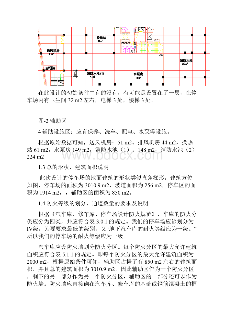 城市地下空间规划与设计.docx_第3页