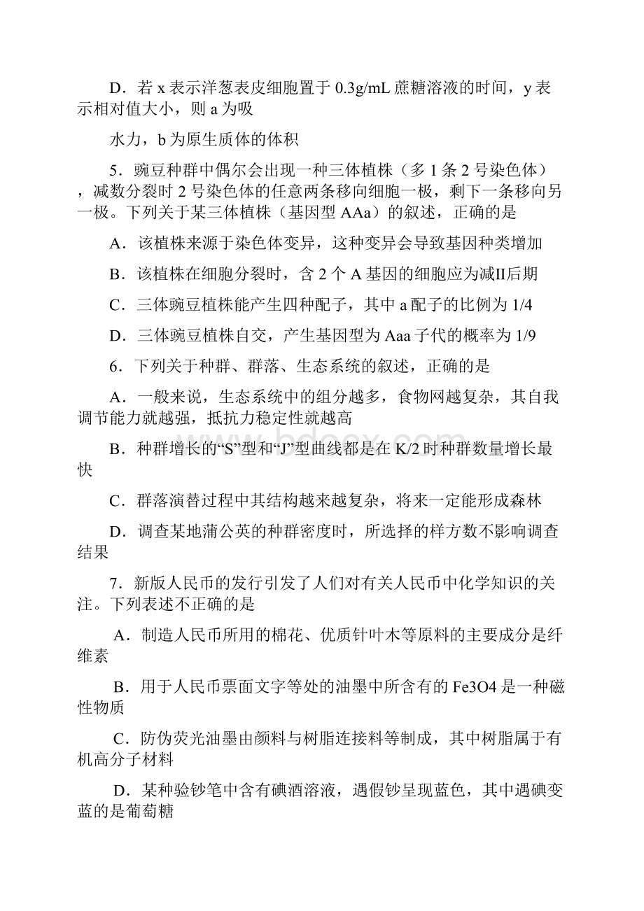 高三第十次适应性考试理科综合试题 含答案.docx_第3页