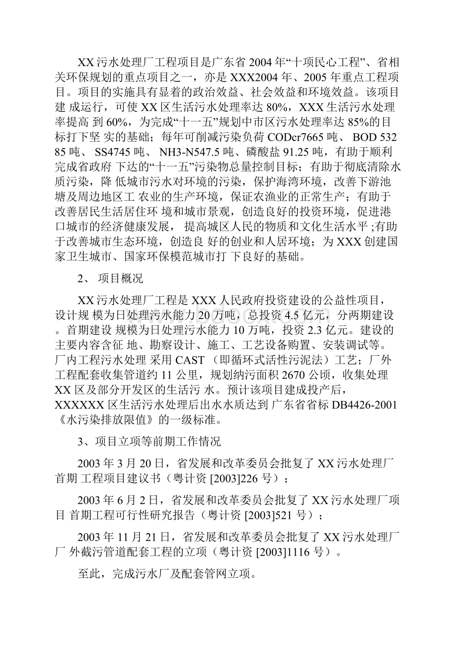 污水处理厂项目绩效评价报告.docx_第2页