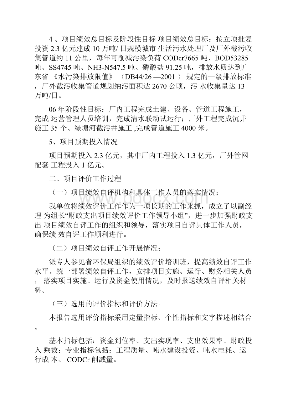 污水处理厂项目绩效评价报告.docx_第3页