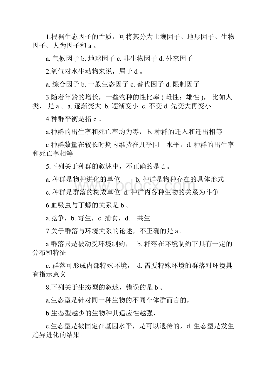 环境生态学期末试题卷与答案解析.docx_第3页