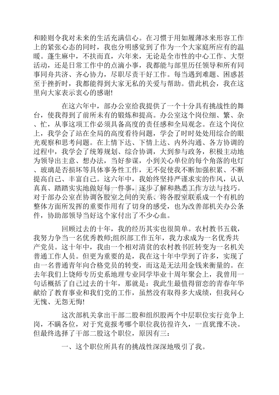 竞聘中层干部演讲稿三篇.docx_第3页