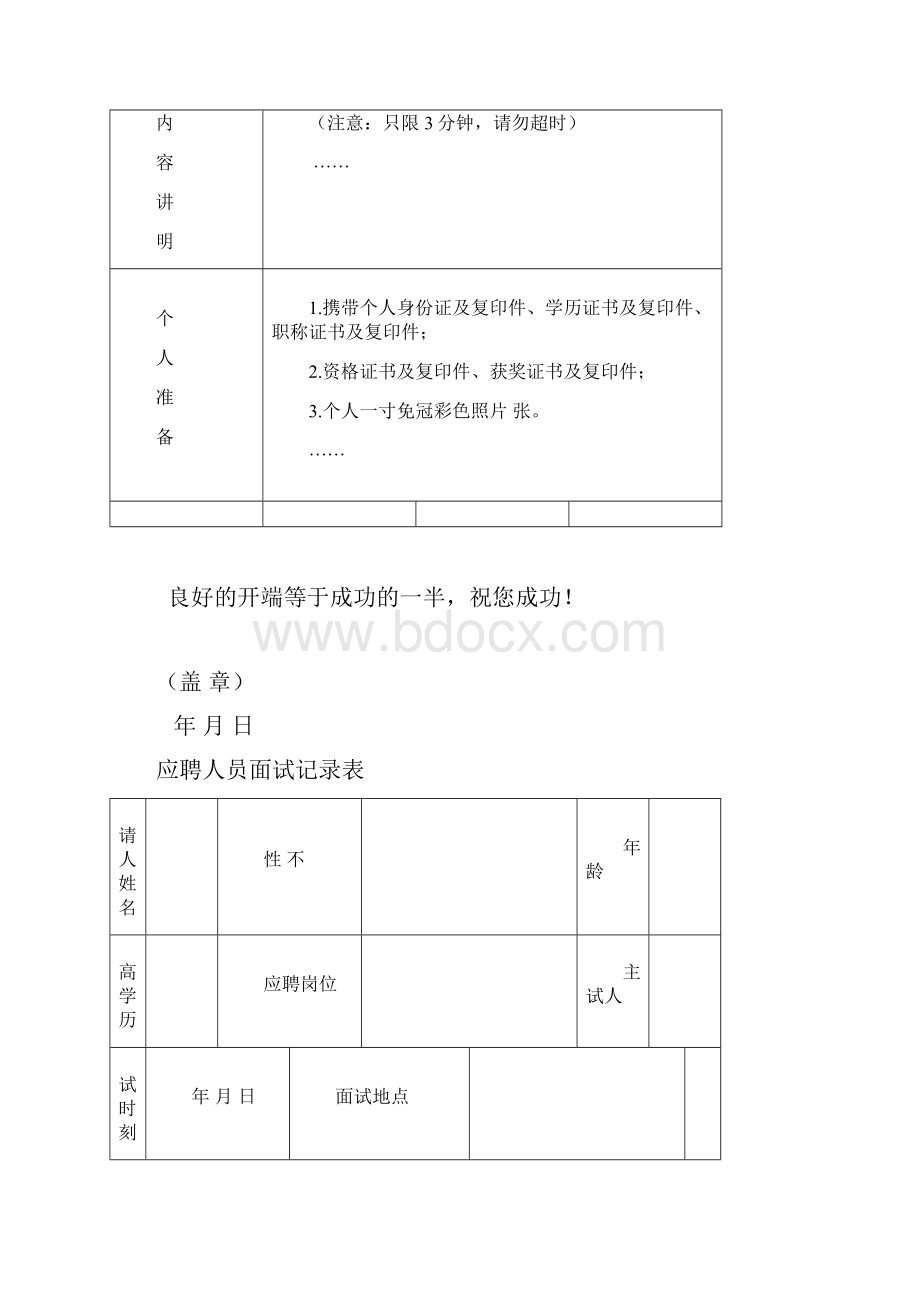 人力资源管理图表.docx_第3页