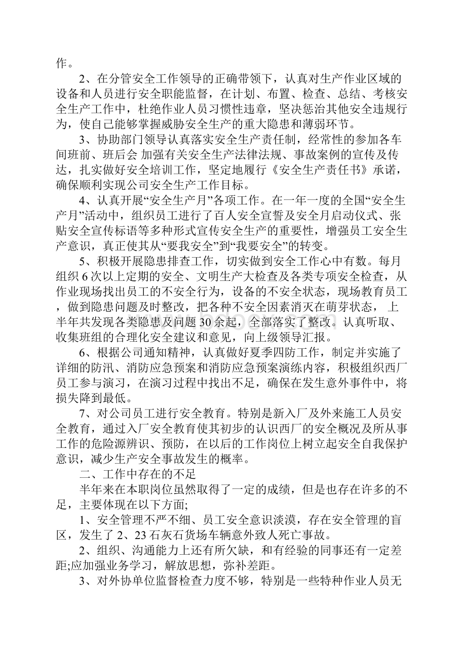 安全员个人工作总结及工作思路.docx_第3页