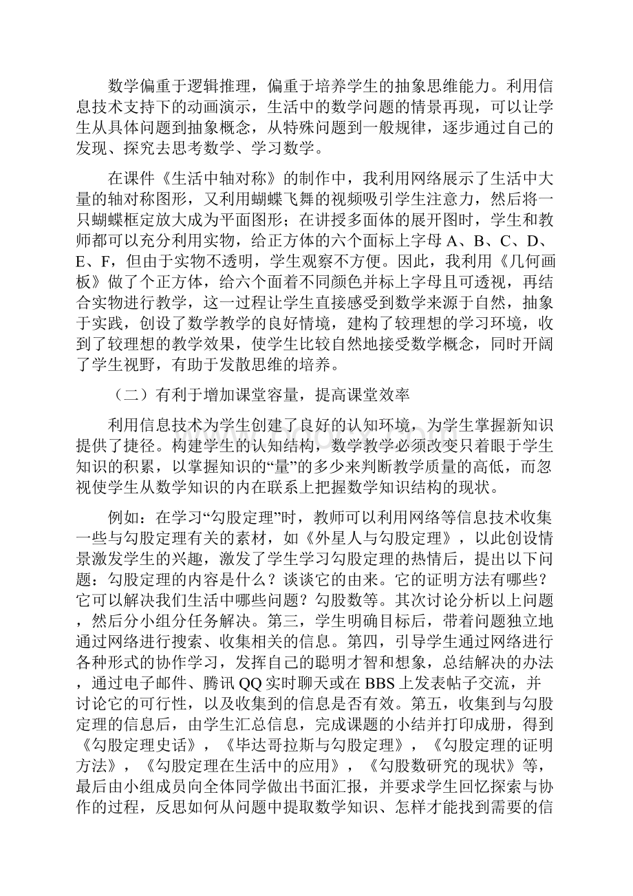 让信息技术融入初中数学教学之中.docx_第2页