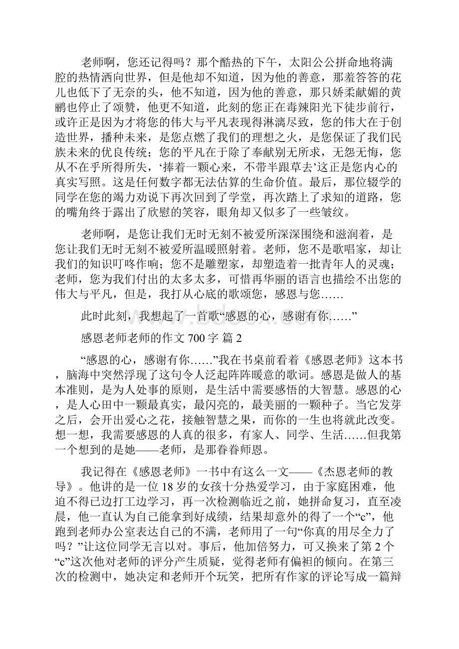 有关感恩老师老师的作文700字10篇doc.docx_第2页