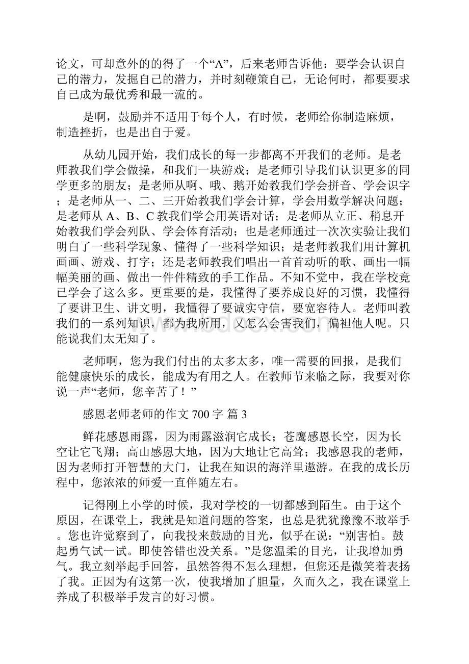 有关感恩老师老师的作文700字10篇doc.docx_第3页