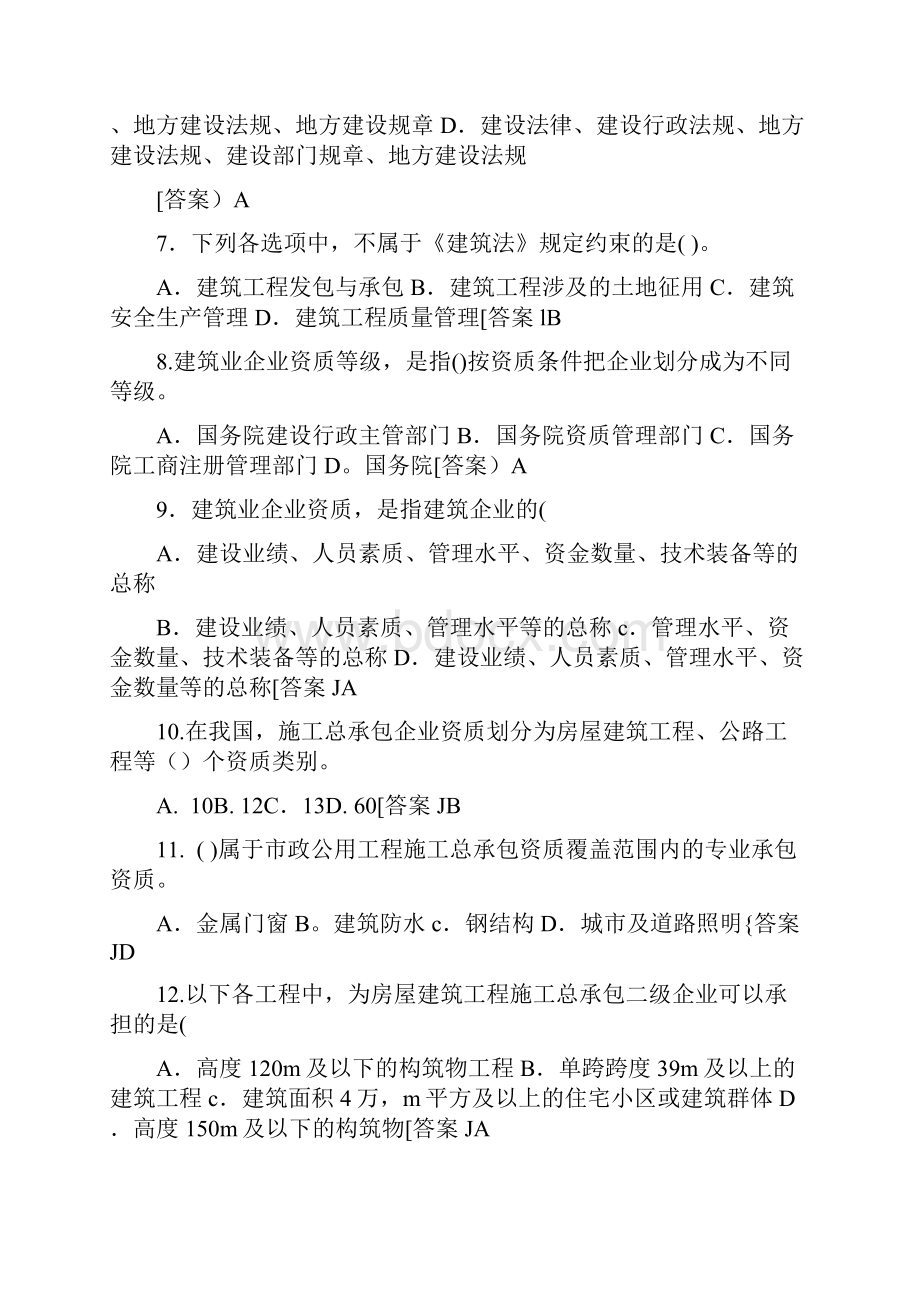 最新劳务员考试试题汇总.docx_第2页