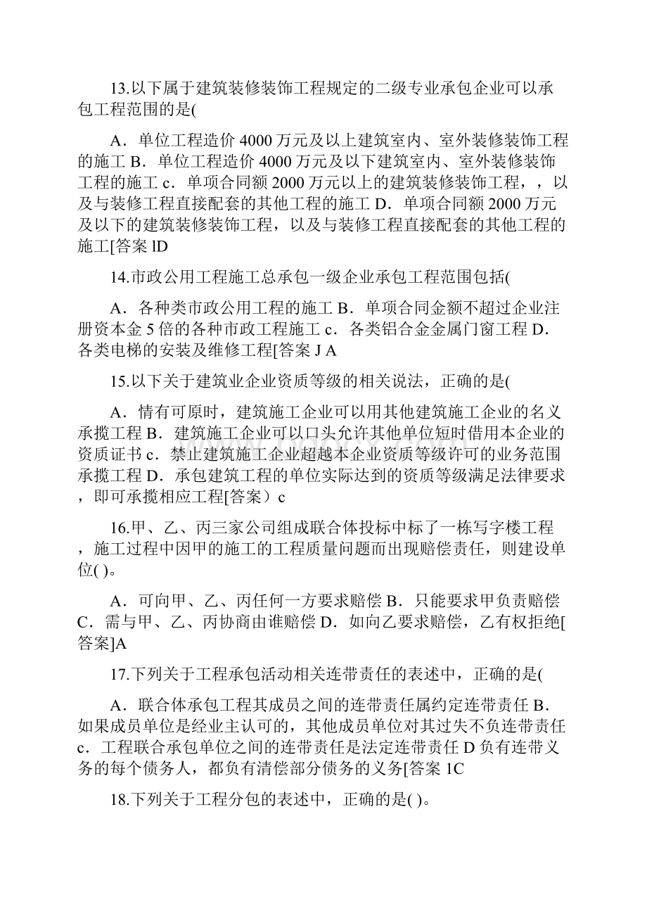 最新劳务员考试试题汇总.docx_第3页