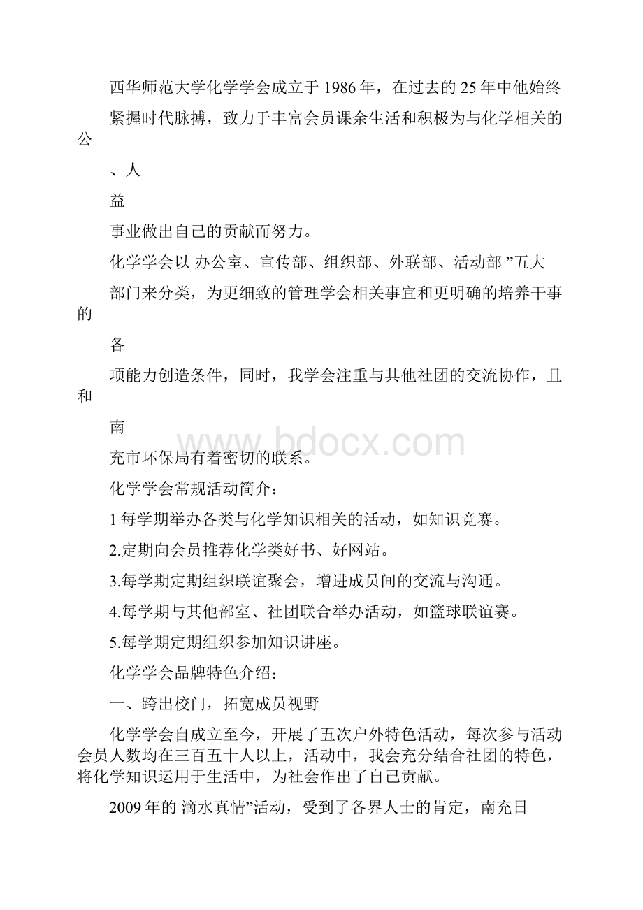 优秀社团申请书范文.docx_第3页