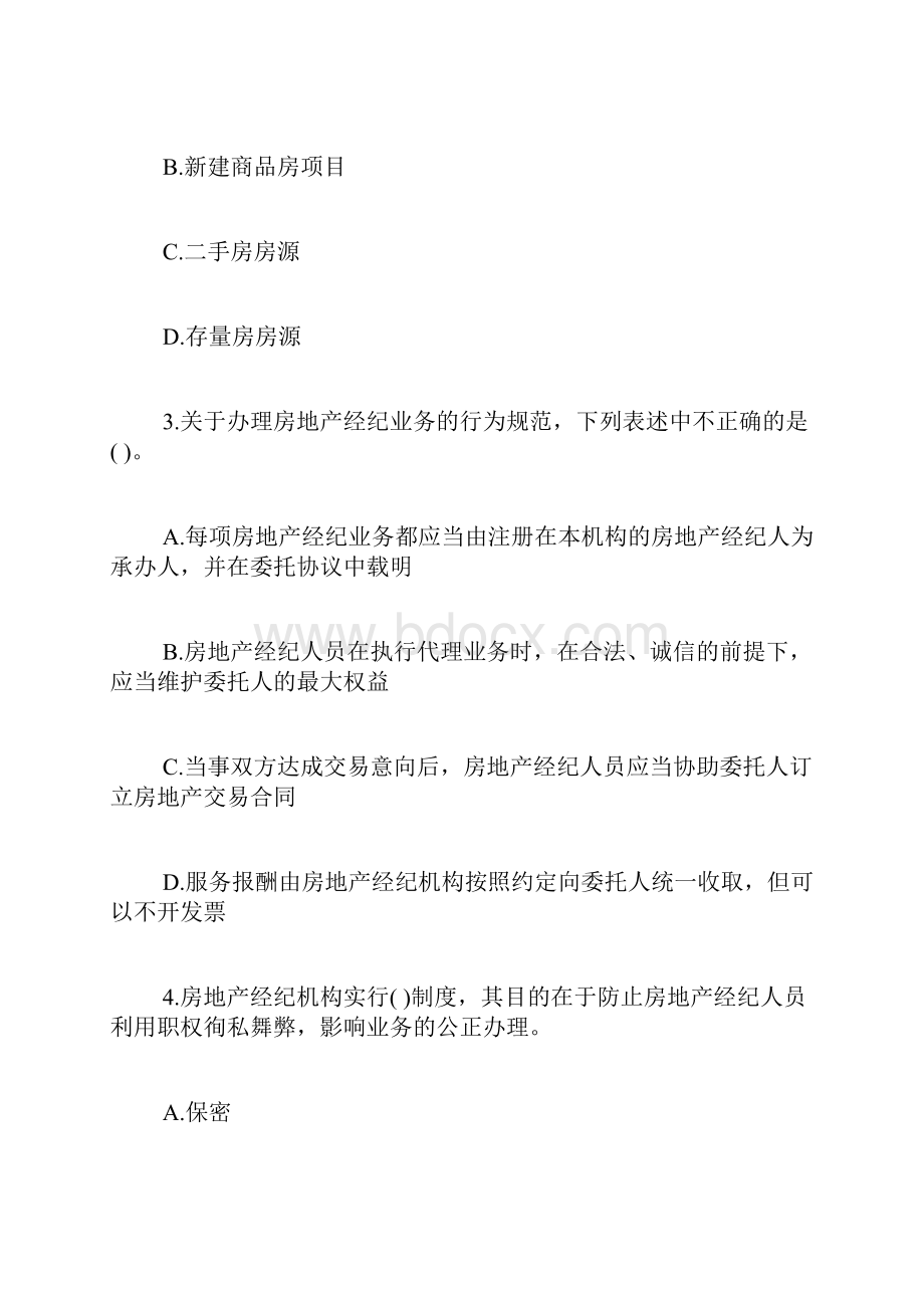 20XX年房产经纪人考试《经纪实务》备考练习5房地产经纪人考.docx_第2页