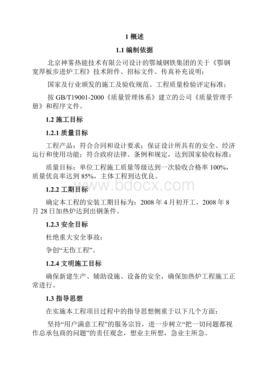 宽厚板步进炉加热炉施工组织设计技术标书.docx_第3页