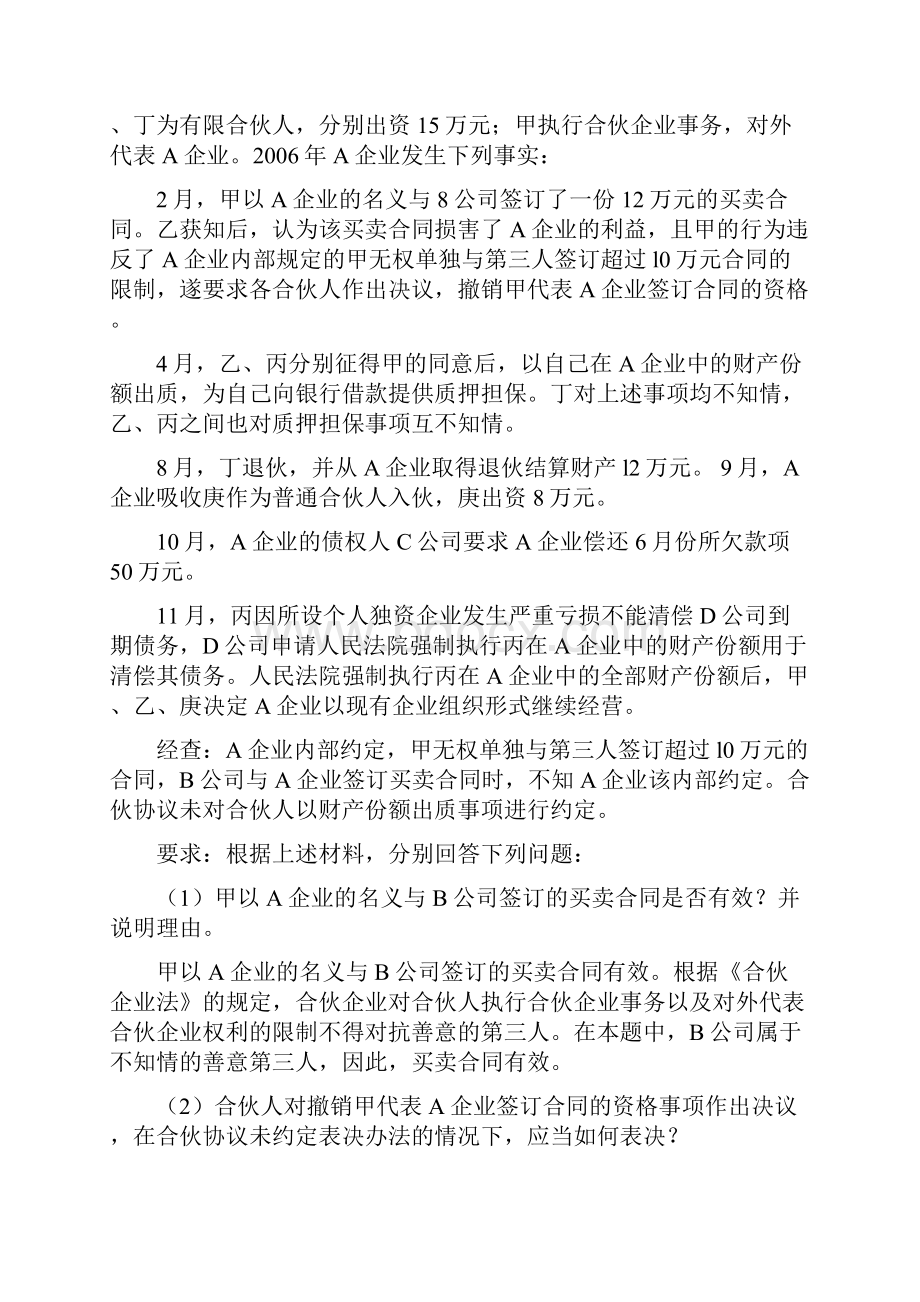 经济法案例分析.docx_第2页