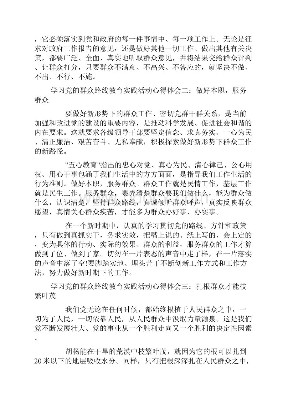 学习党的群众路线教育实践活动心得体会6篇doc.docx_第2页