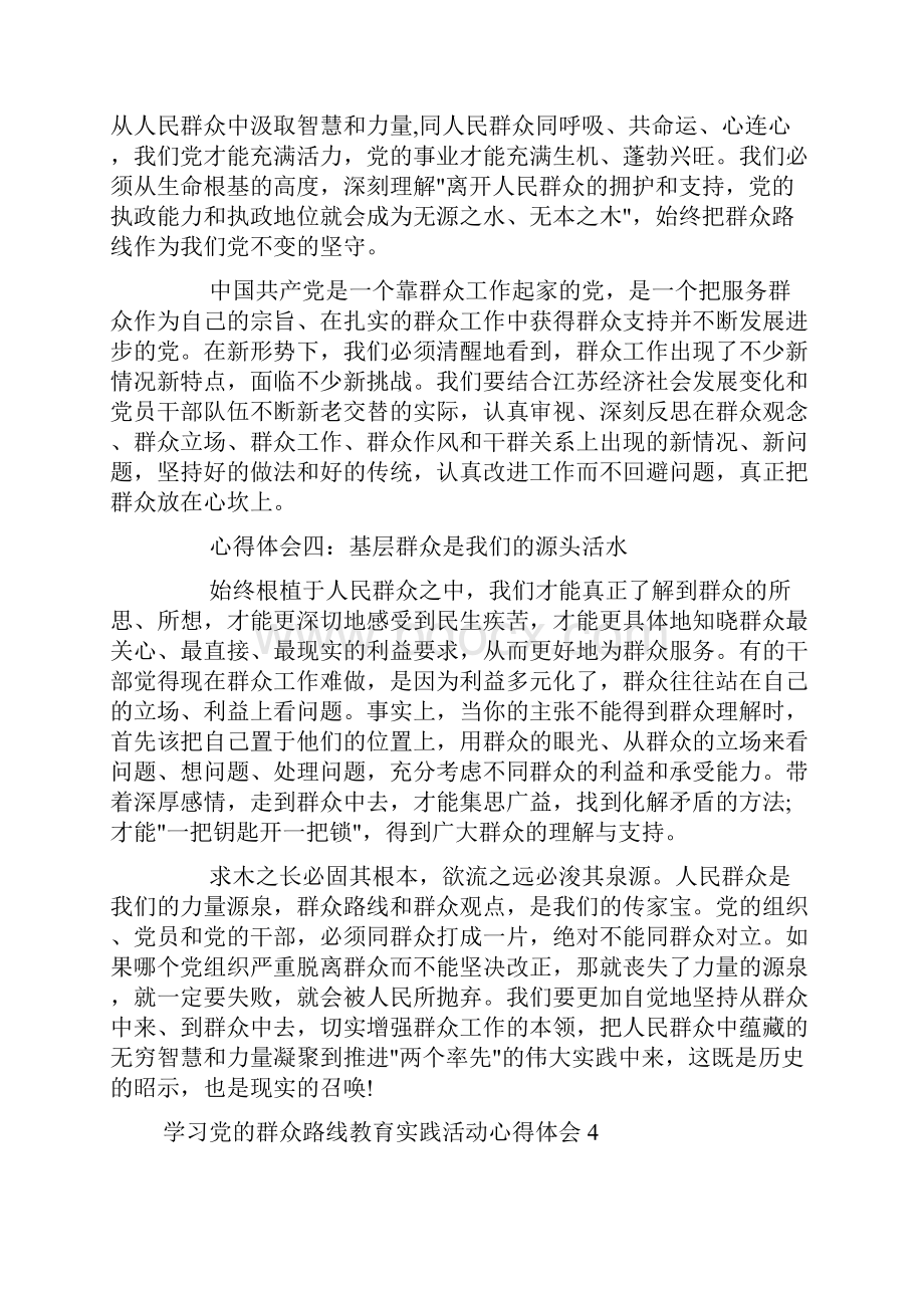 学习党的群众路线教育实践活动心得体会6篇doc.docx_第3页