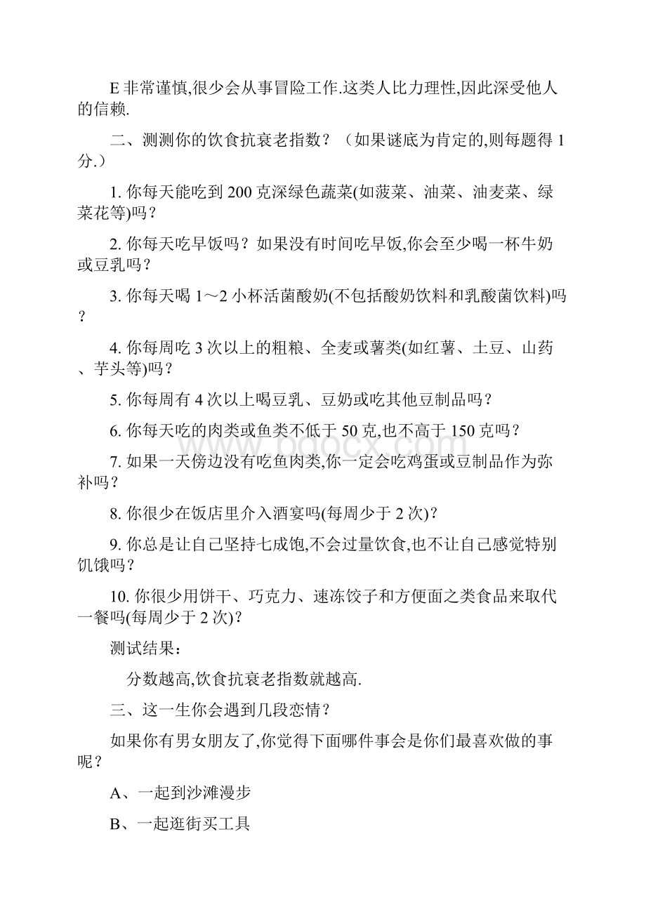 十个有趣的心理小测试.docx_第2页