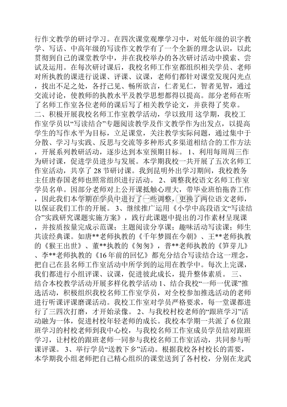 语文名师工作室个人工作总结.docx_第3页