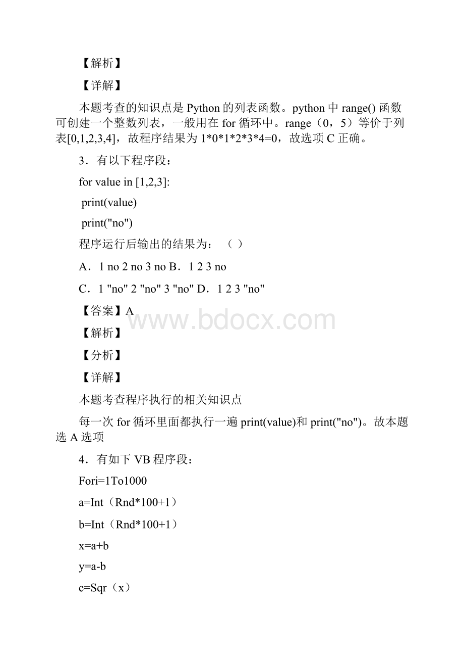 441for循环的应用粤教版高中信息技术必修一练习解析版.docx_第2页