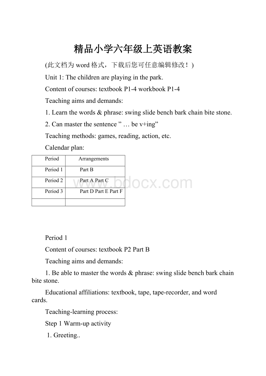 精品小学六年级上英语教案.docx_第1页