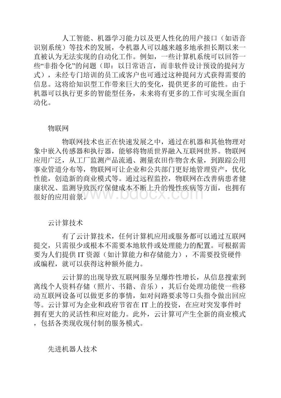 12种改变未来的颠覆性技术.docx_第2页