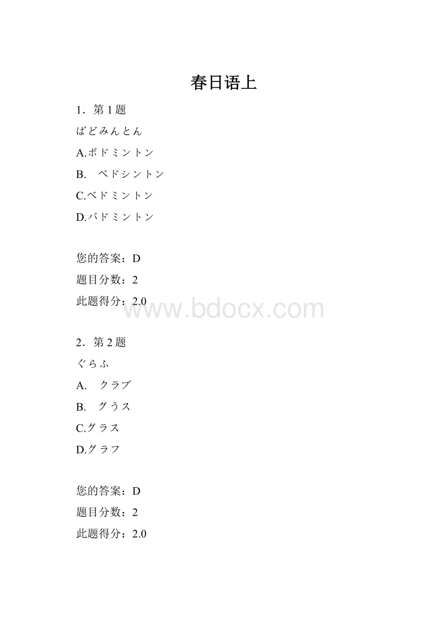 春日语上.docx_第1页