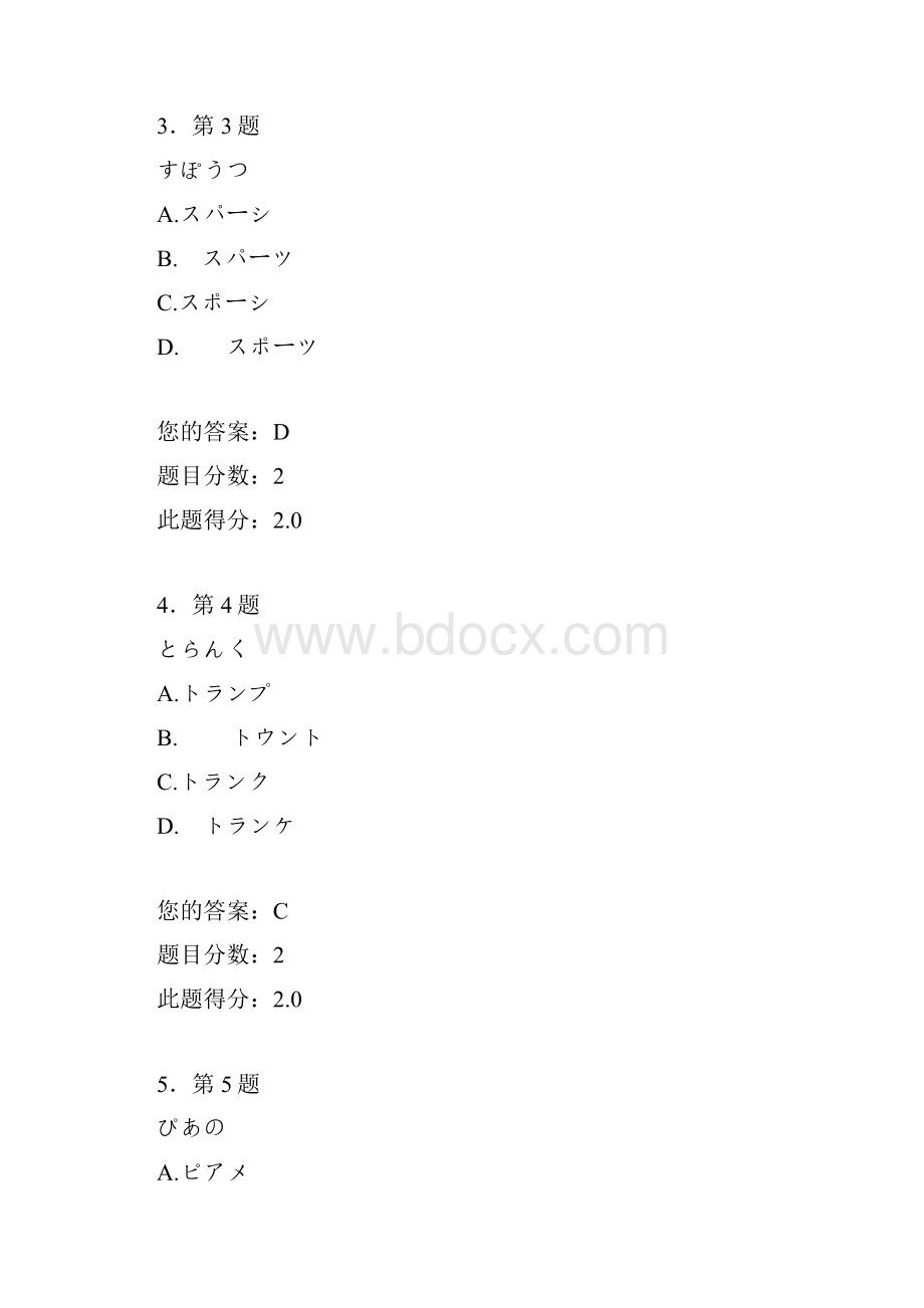 春日语上.docx_第2页