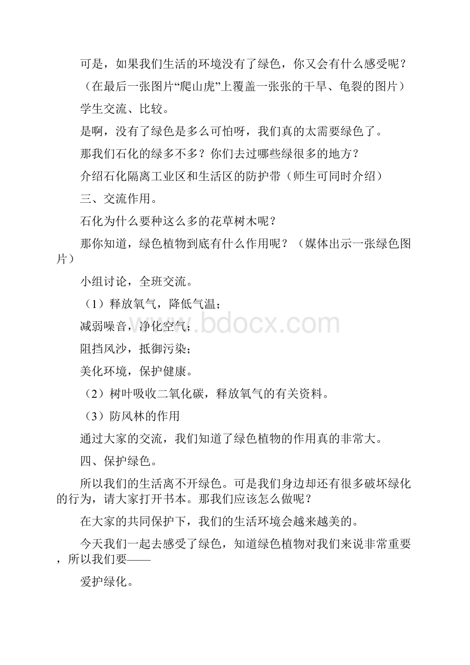 二年级品德与社会下册教案.docx_第2页