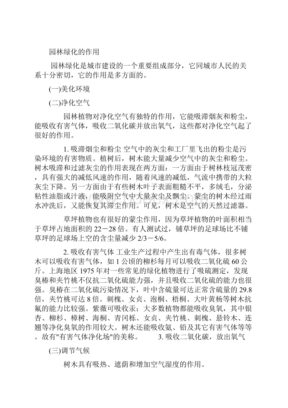 二年级品德与社会下册教案.docx_第3页