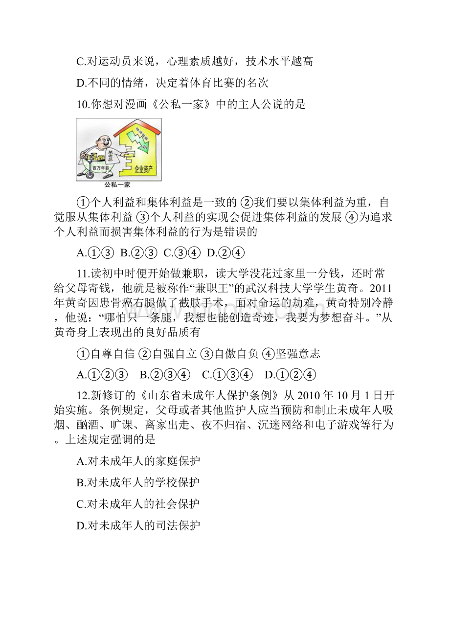 山东省滨州市中考思想品德试题A参考答案及评分标准.docx_第3页