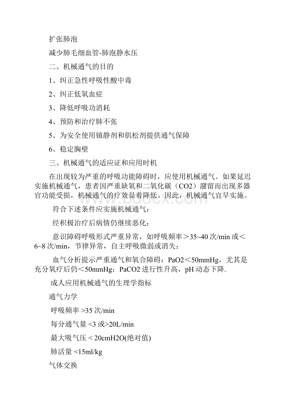 呼吸机常用模式和应用.docx_第2页