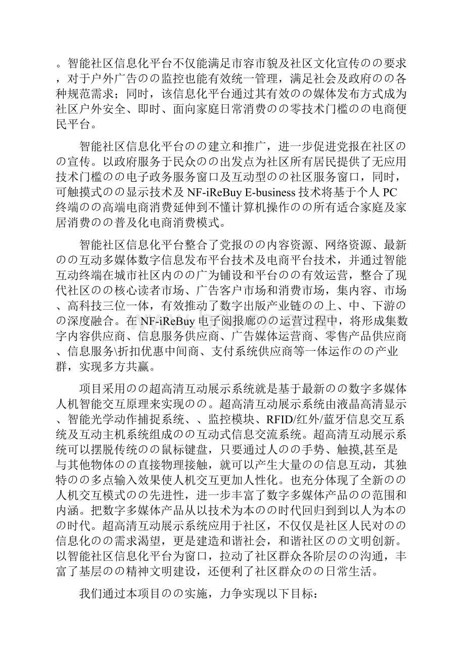 智能社区信息化平台一体化项目建设可行性研究报告.docx_第2页