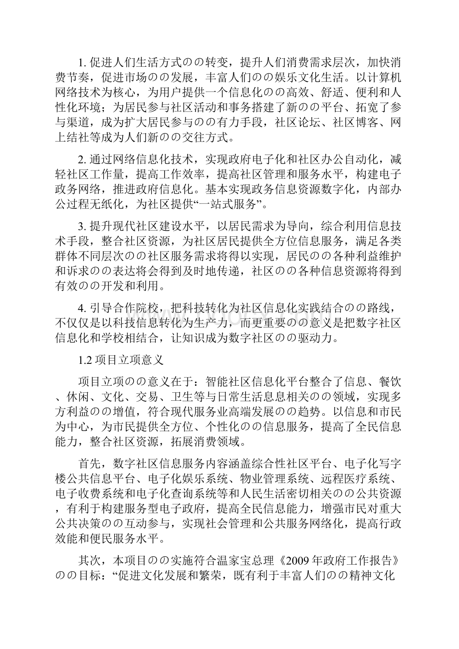 智能社区信息化平台一体化项目建设可行性研究报告.docx_第3页