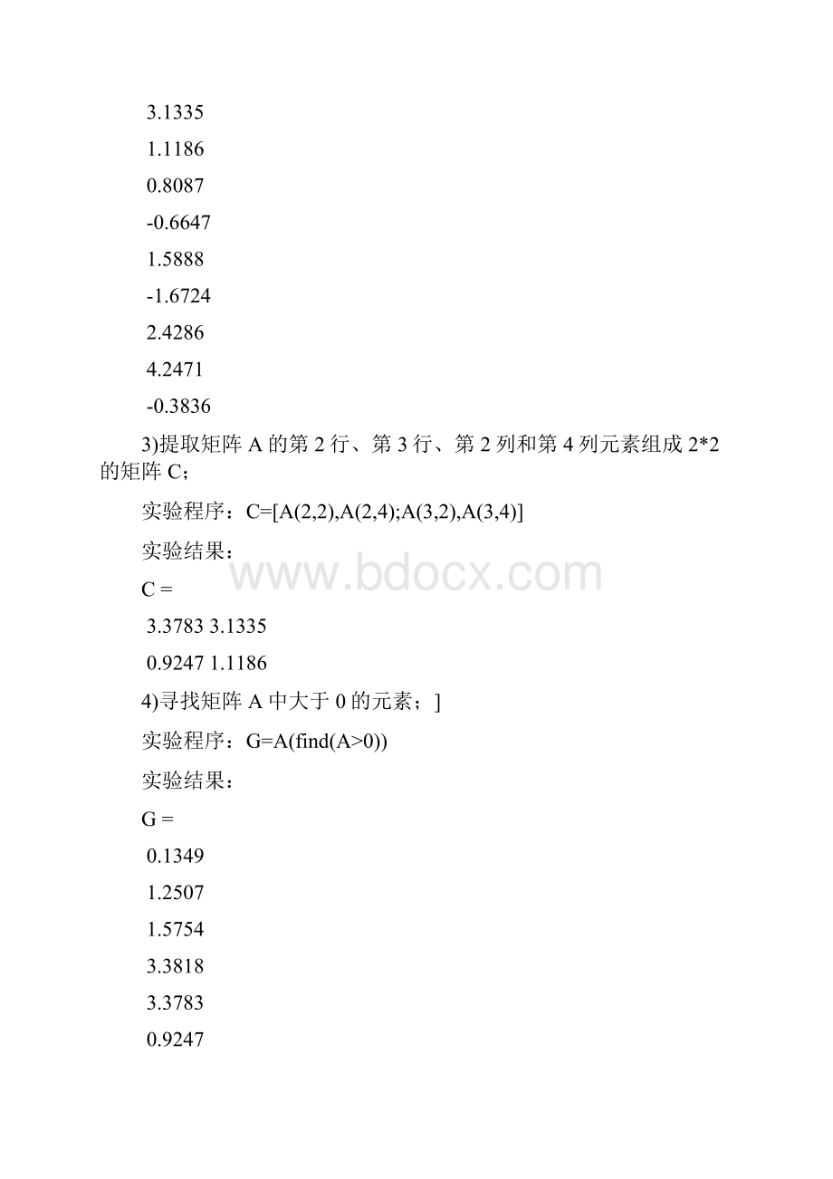 matlab综合大作业附详细答案.docx_第3页