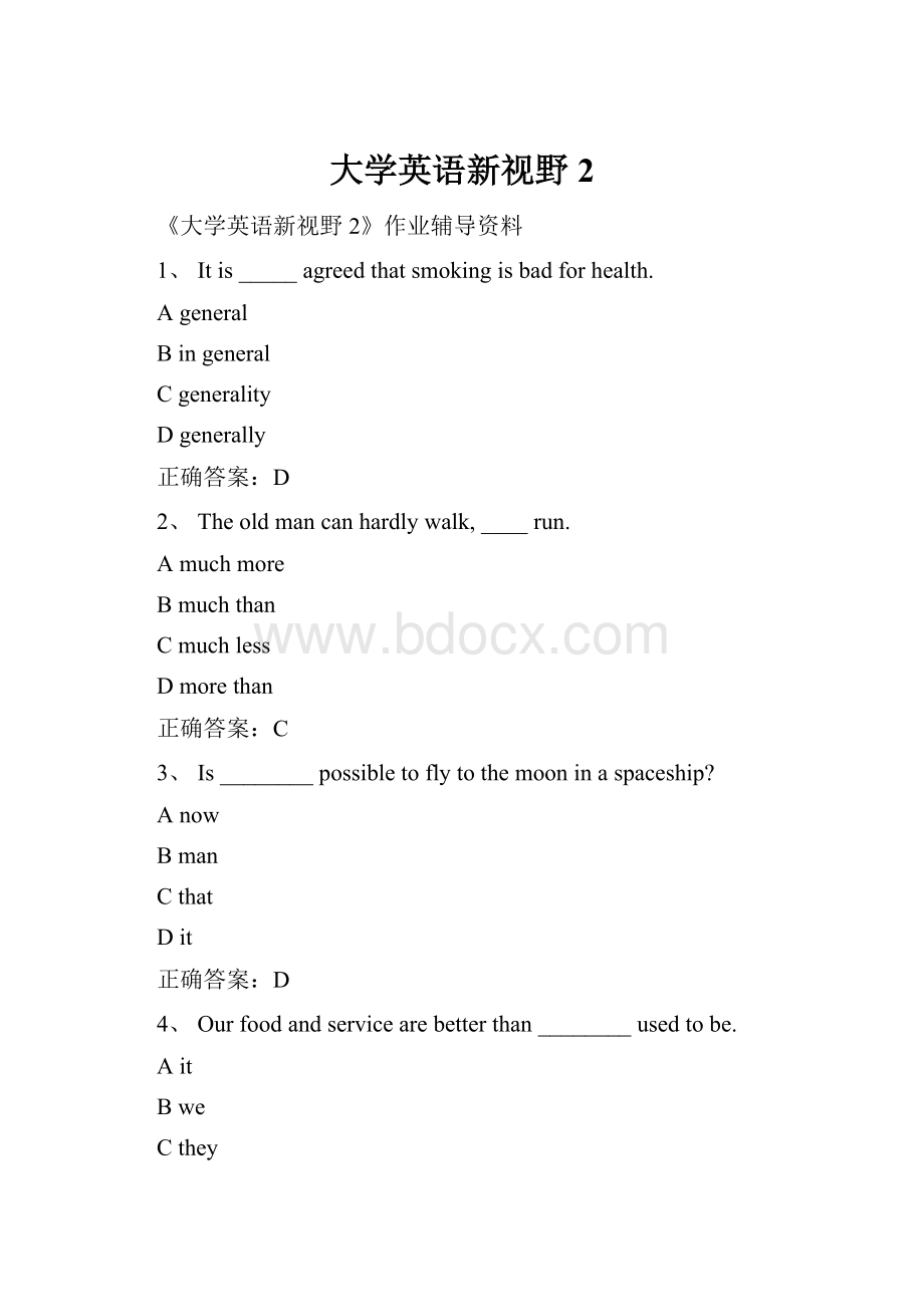 大学英语新视野2.docx_第1页