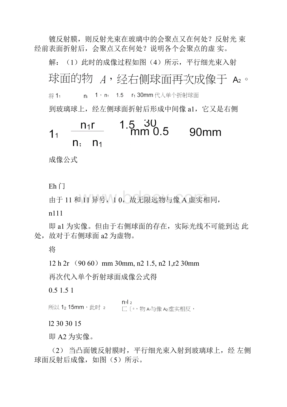 工程光学习题一答案.docx_第2页