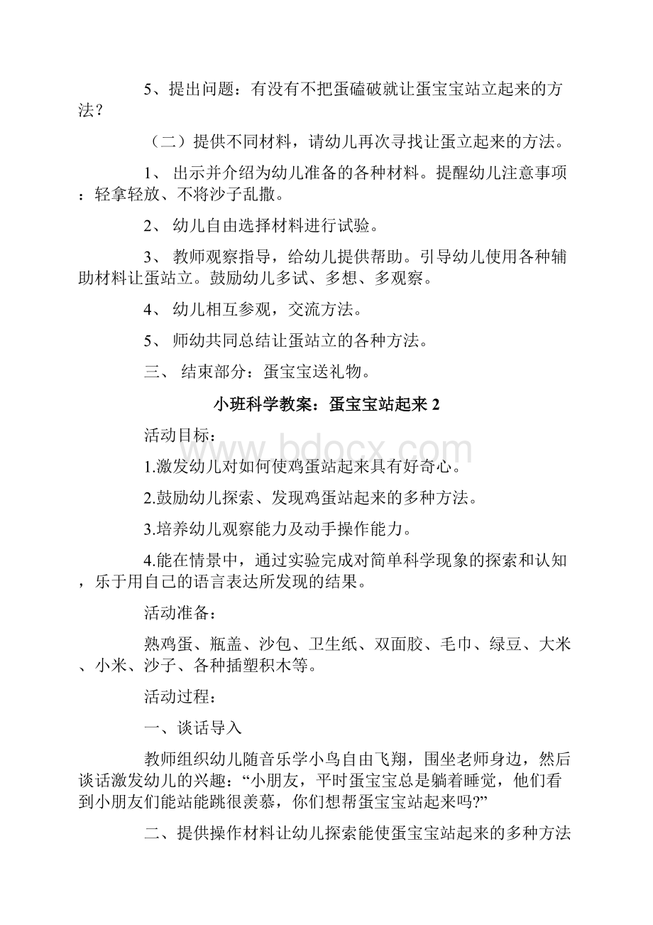 小班科学教案蛋宝宝站起来.docx_第2页