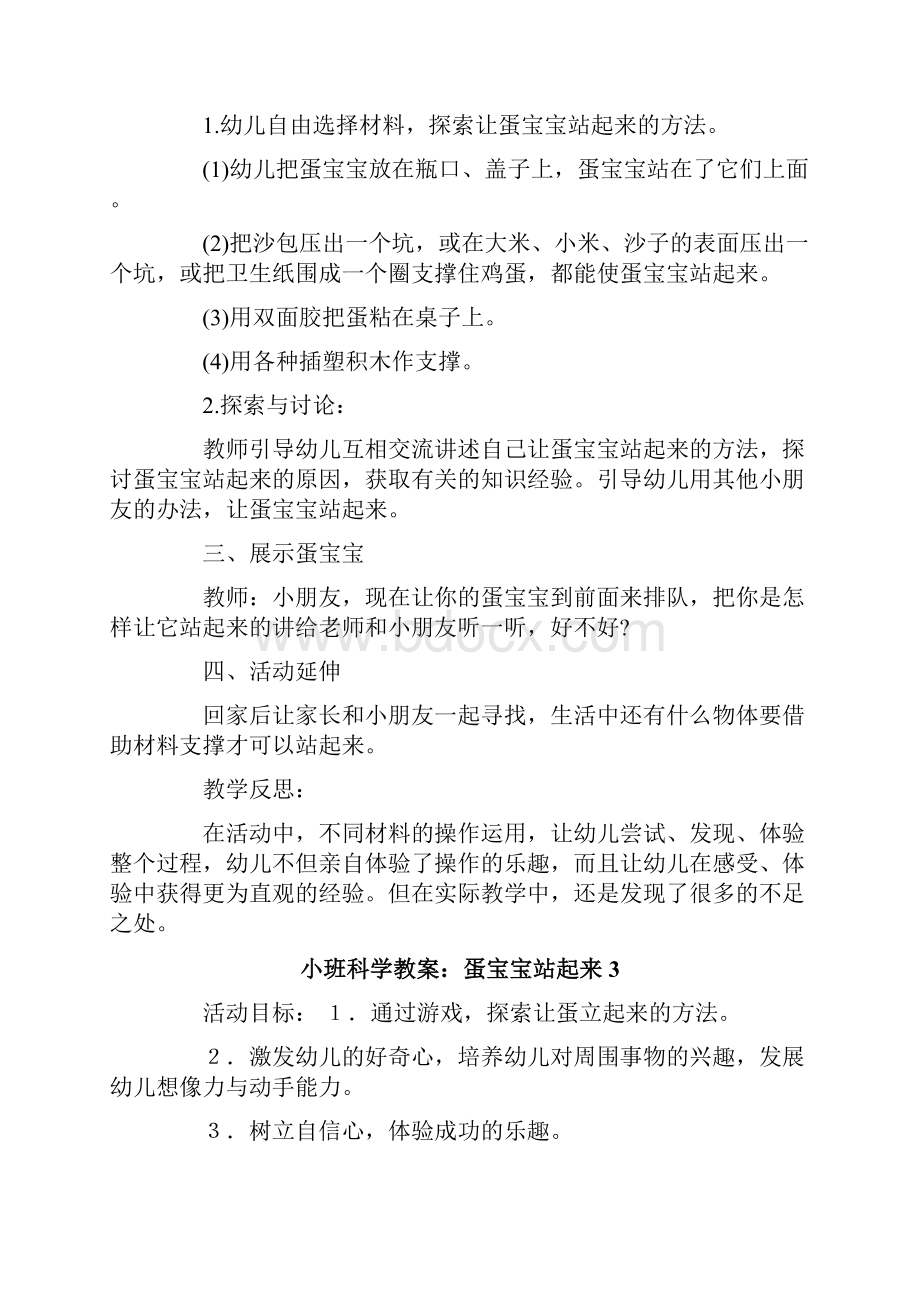 小班科学教案蛋宝宝站起来.docx_第3页