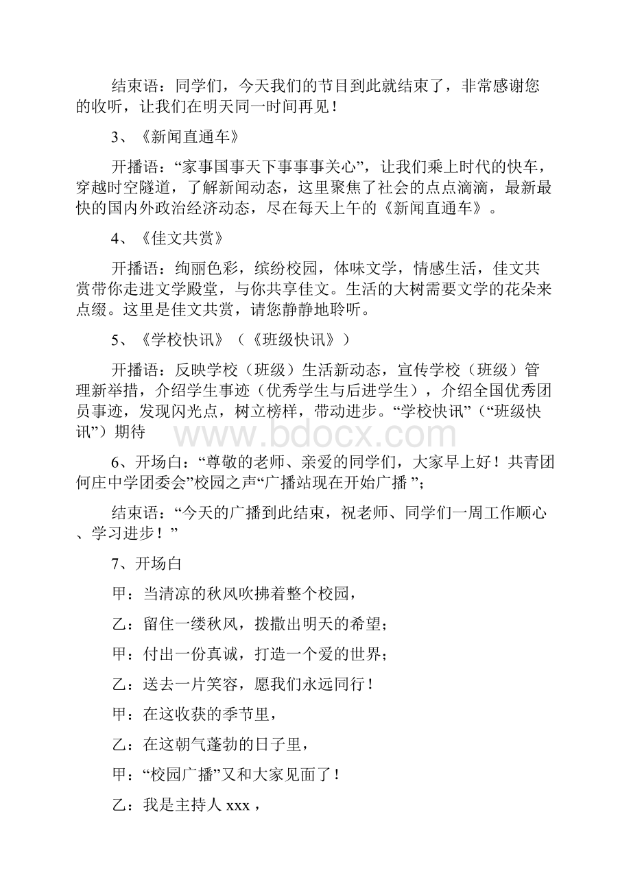 校园广播站开场白共4篇.docx_第2页