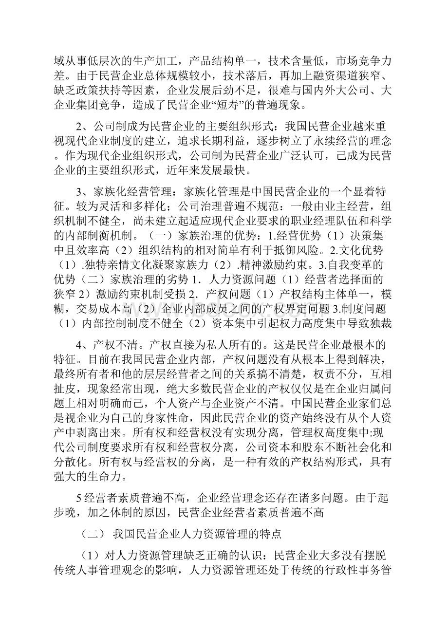 民营企业存在的问题.docx_第2页