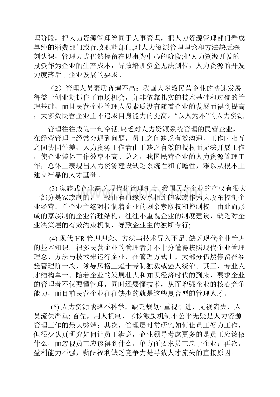 民营企业存在的问题.docx_第3页