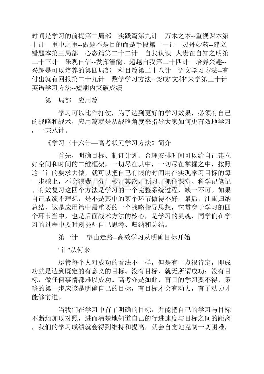 初中生周学习计划清单表1.docx_第2页