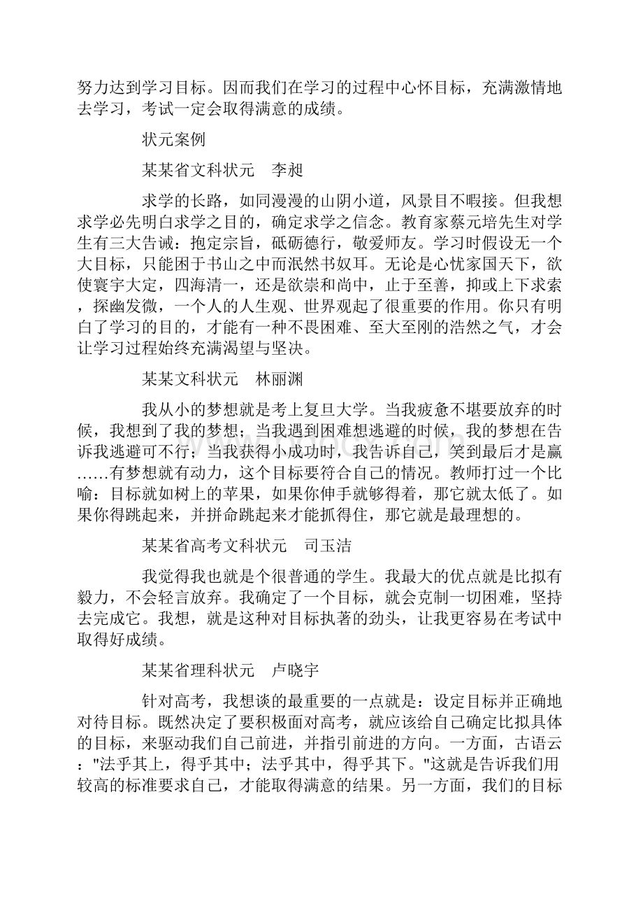 初中生周学习计划清单表1.docx_第3页