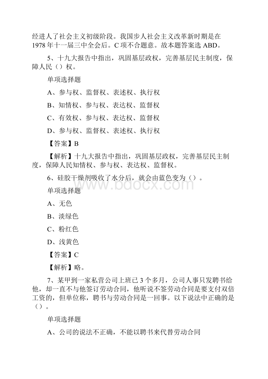 国家税务总局税务干部进修学院招聘试题及答案解析 1doc.docx_第3页